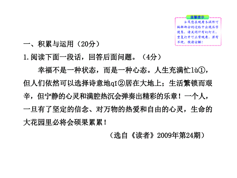 2013初中语文新课标全程复习方略配套课件中考模拟冲刺(鲁教版)_第2页