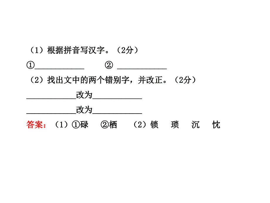 2013初中语文新课标全程复习方略配套课件中考模拟冲刺(鲁教版)_第3页