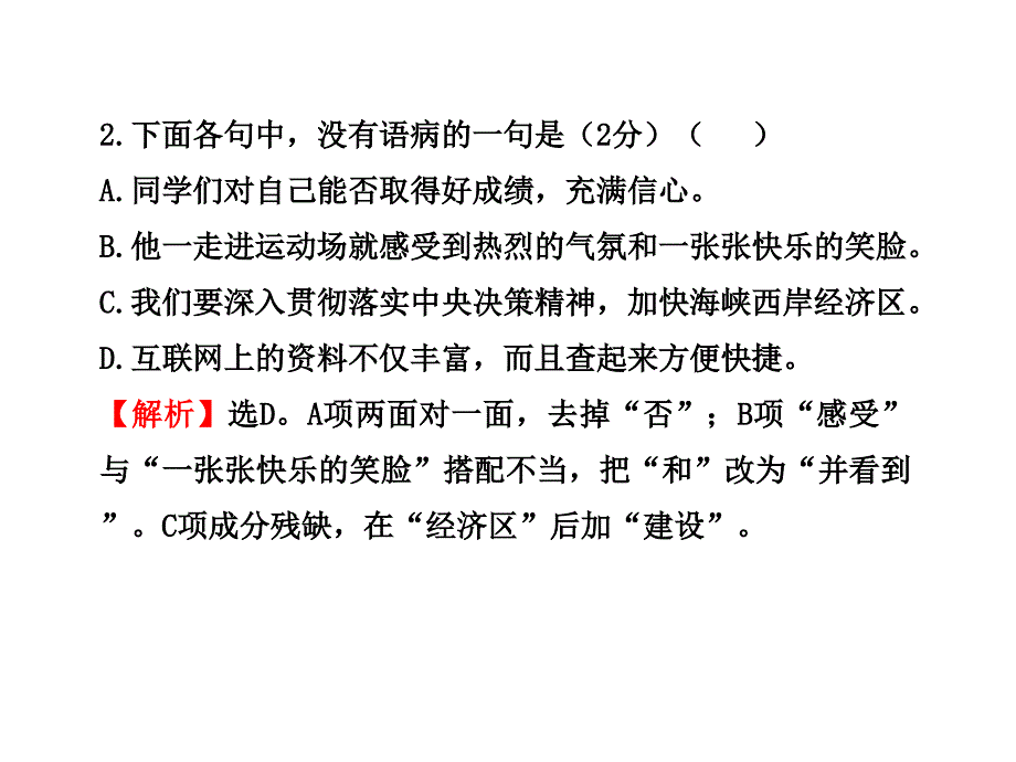 2013初中语文新课标全程复习方略配套课件中考模拟冲刺(鲁教版)_第4页