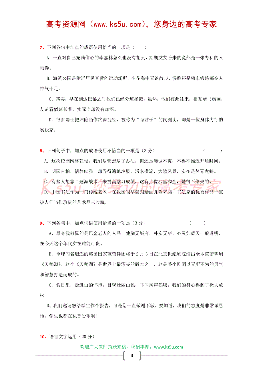 全国各地高中2009届模拟试题分类精编熟语_第3页