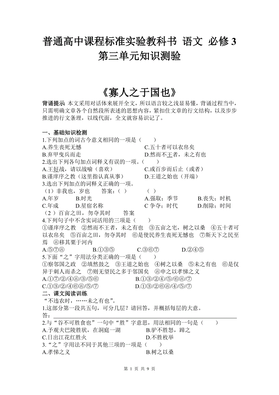 人教版高中语文必修3古文复习及默写训练_第1页