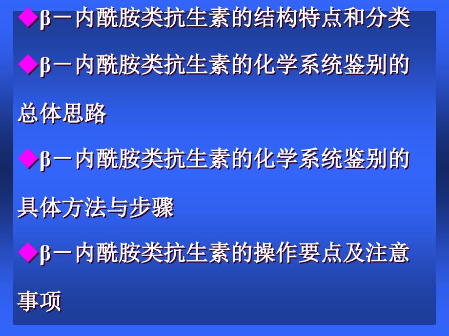 β内酰胺类抗生素颜色反应快速鉴别系统(讲义北京修改)_第2页