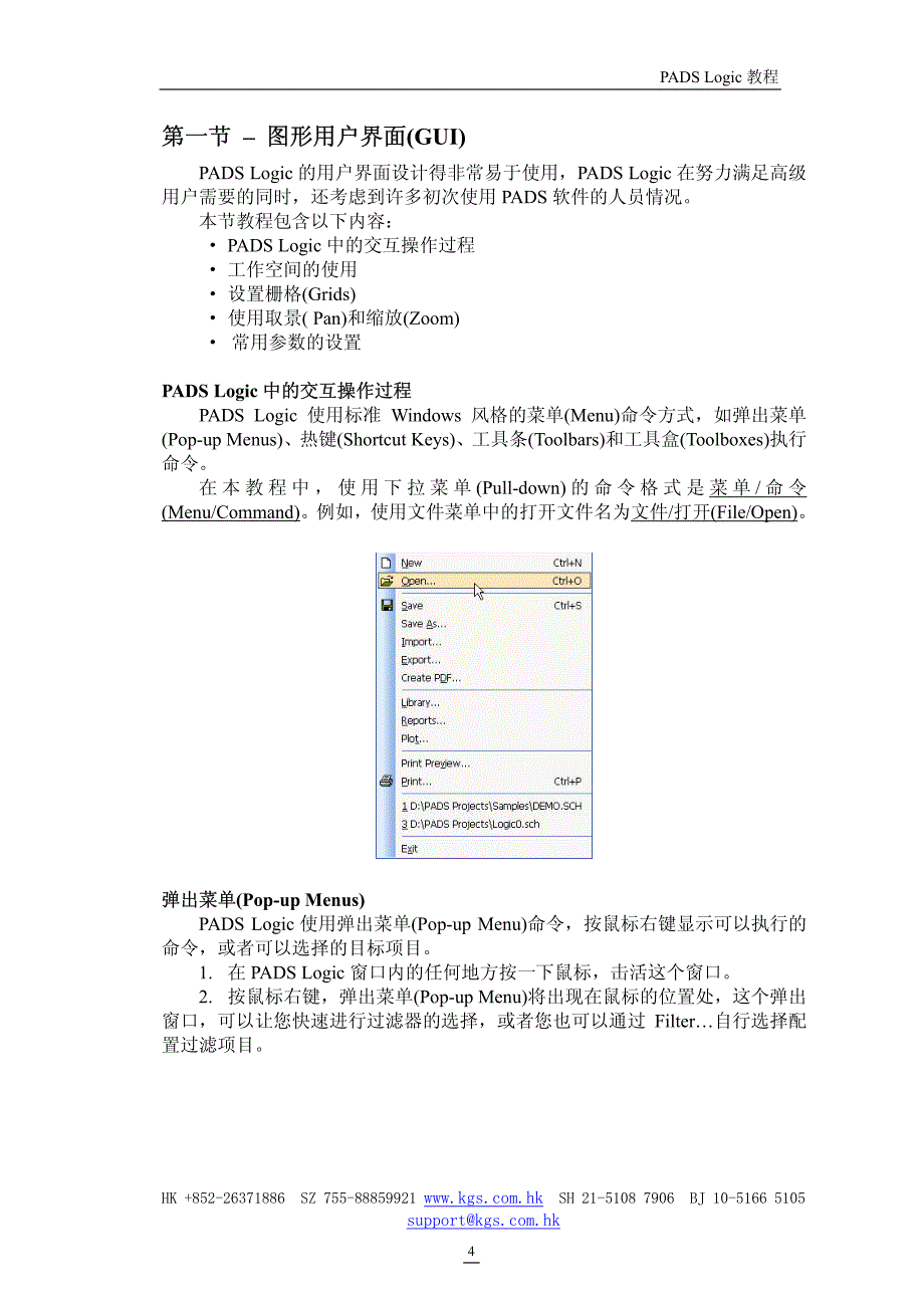 PADS_Logic中文教程_第4页