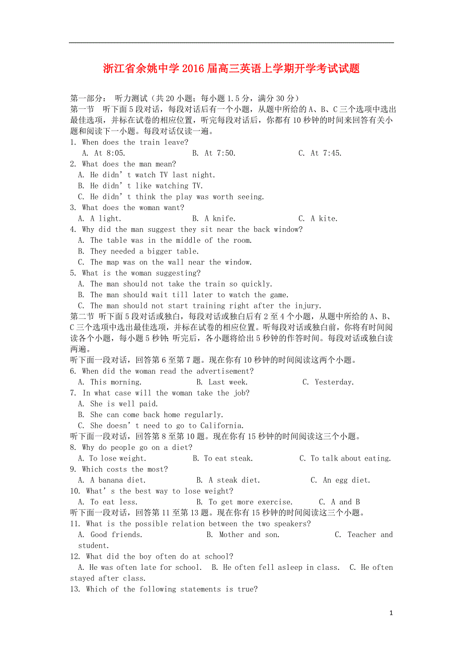 浙江省2016届高三英语上学期开学考试试题_第1页