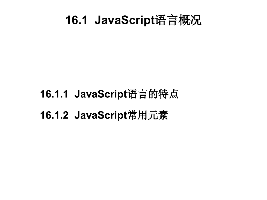 Web信息系统与技术ch_第2页