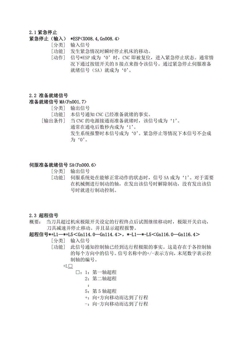 FANUC连接说明书(功能篇)2_第1页