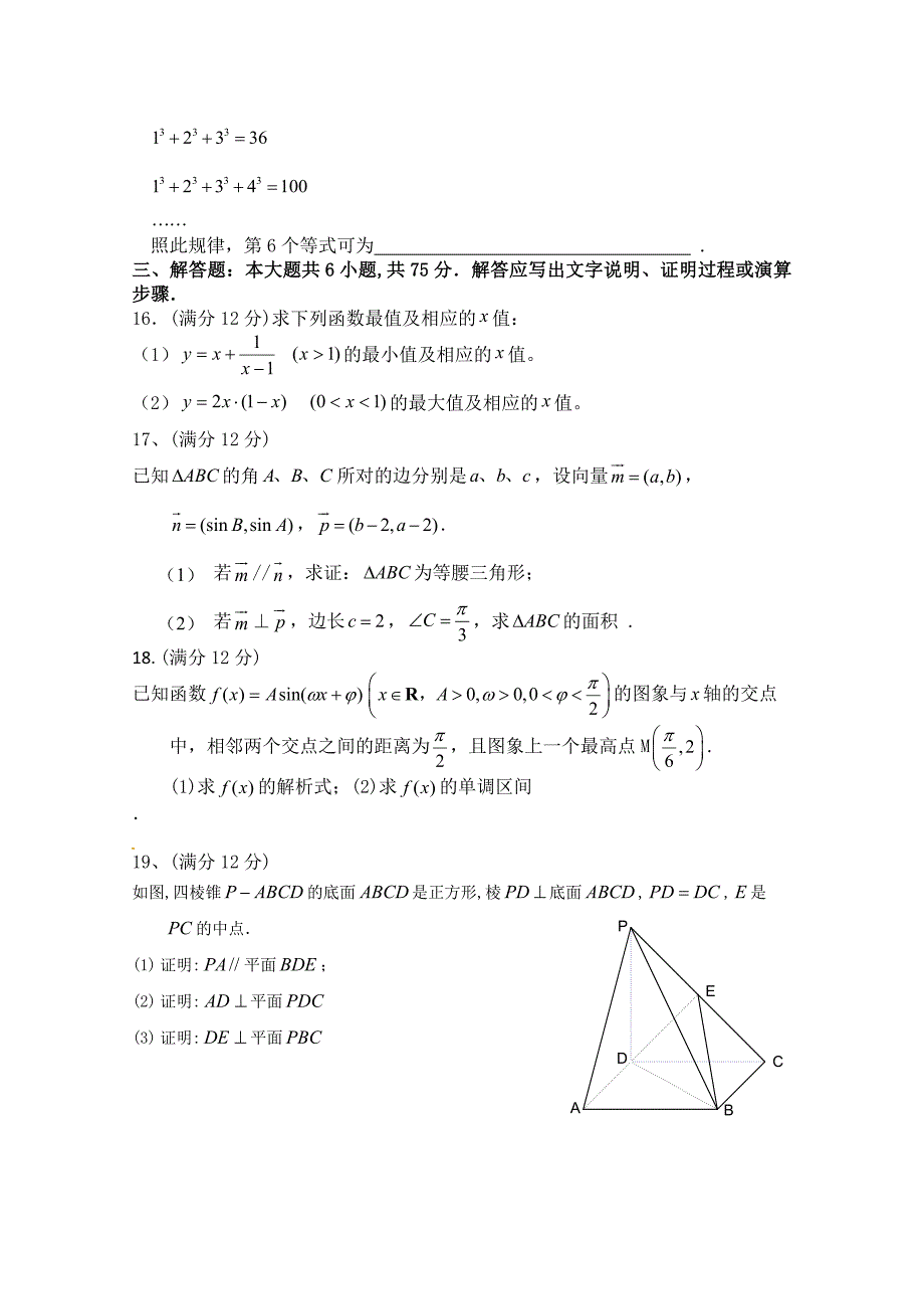 陕西省西安市83中2015届高三上学期阶段四考试数学（文）试题含答案_第3页