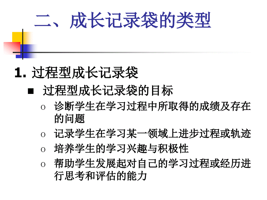 小学二年级英语成长记录袋评价的基本原理与应用_第4页