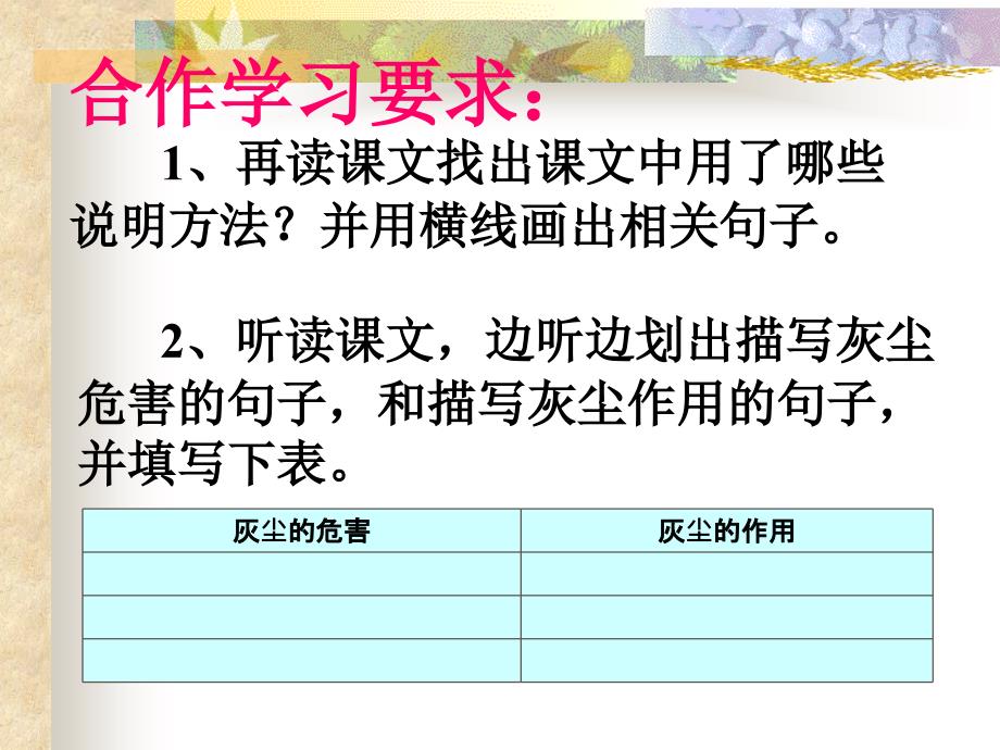 最新2014年人教新课标五年级上册《12假如没有灰尘》_第4页