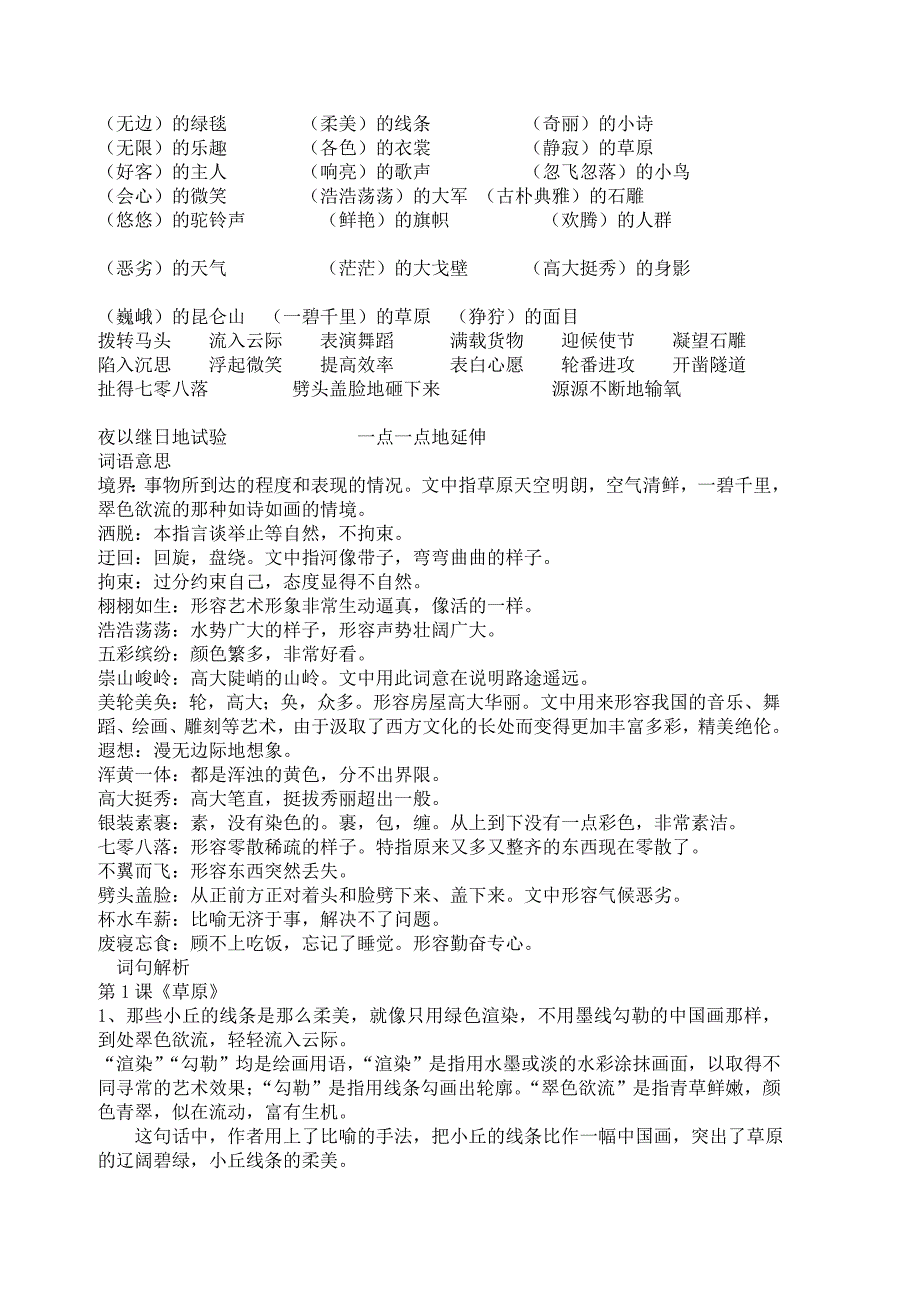 人教版语文五年级下册期末复习资料_第2页