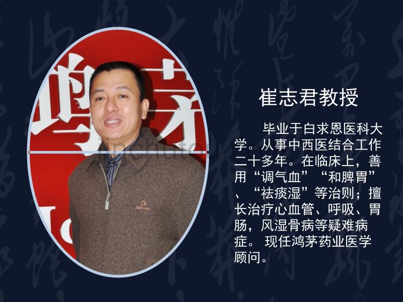 鸿茅药酒与健康长寿座_第1页