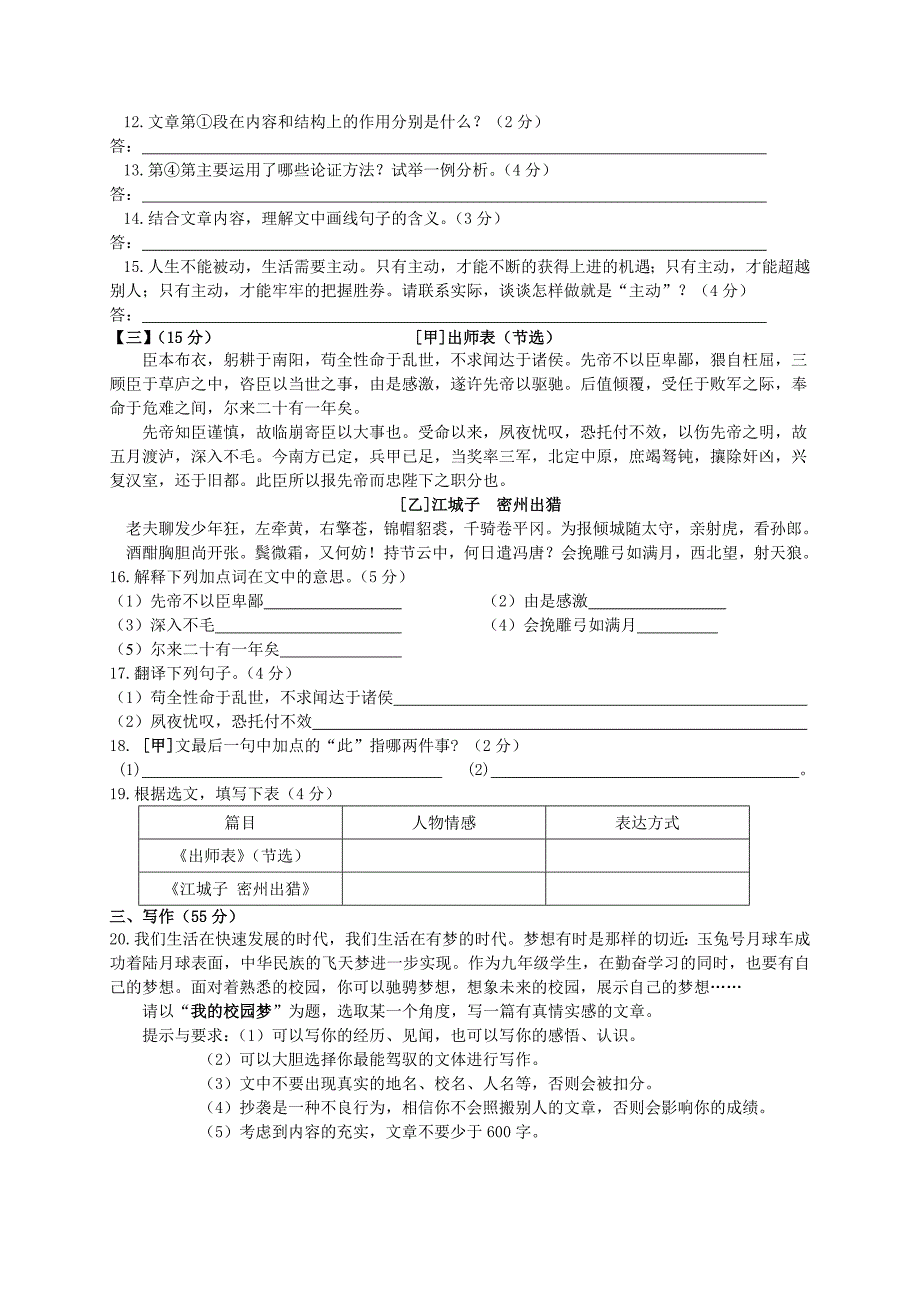 八里河2014年旬考语文试题(含答题卷和参考答案_第4页