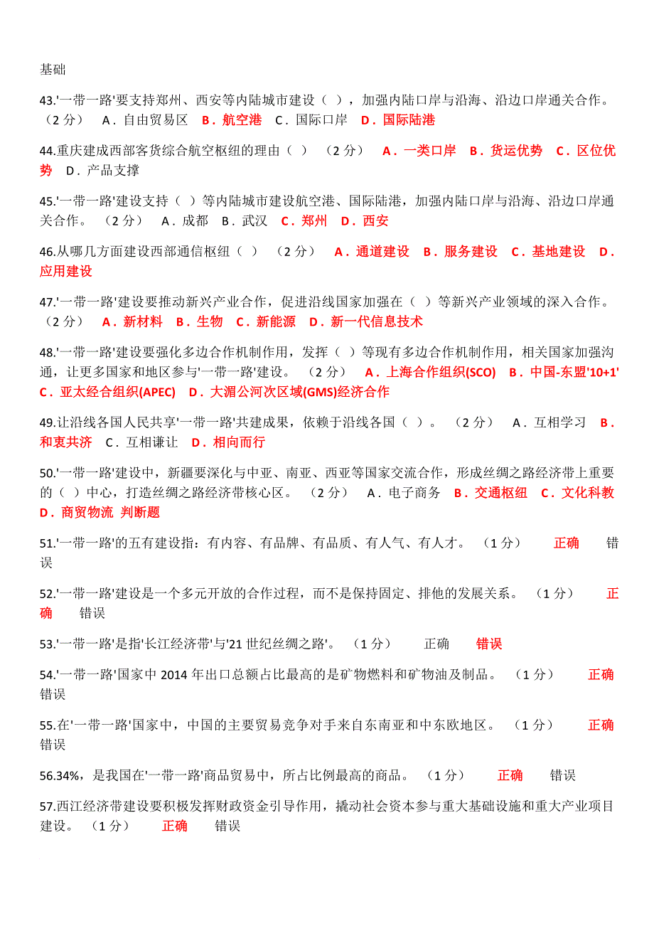 2016重庆公需科目一带一路_第4页