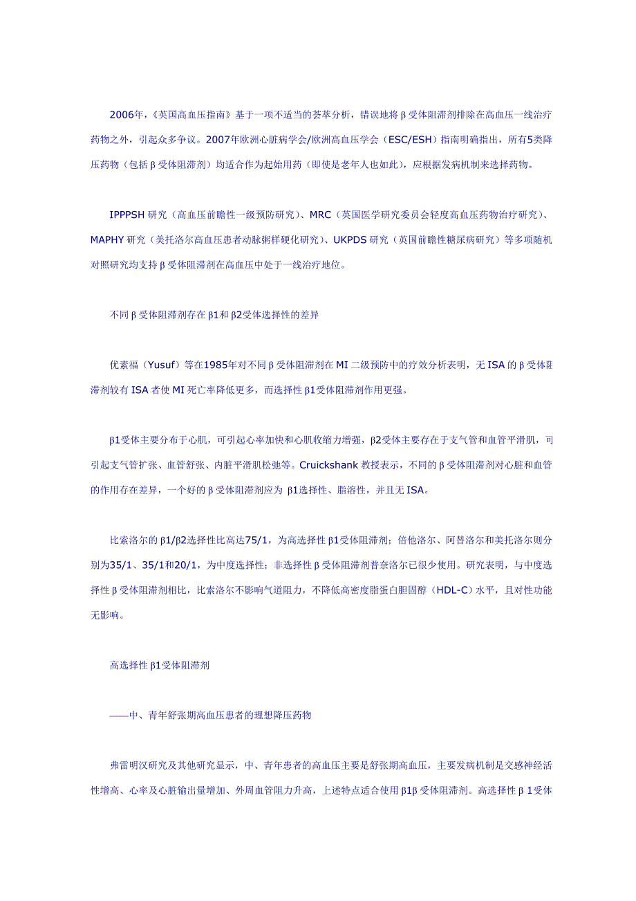 高选择性β1受体阻滞剂——患者更多临床获益_第2页