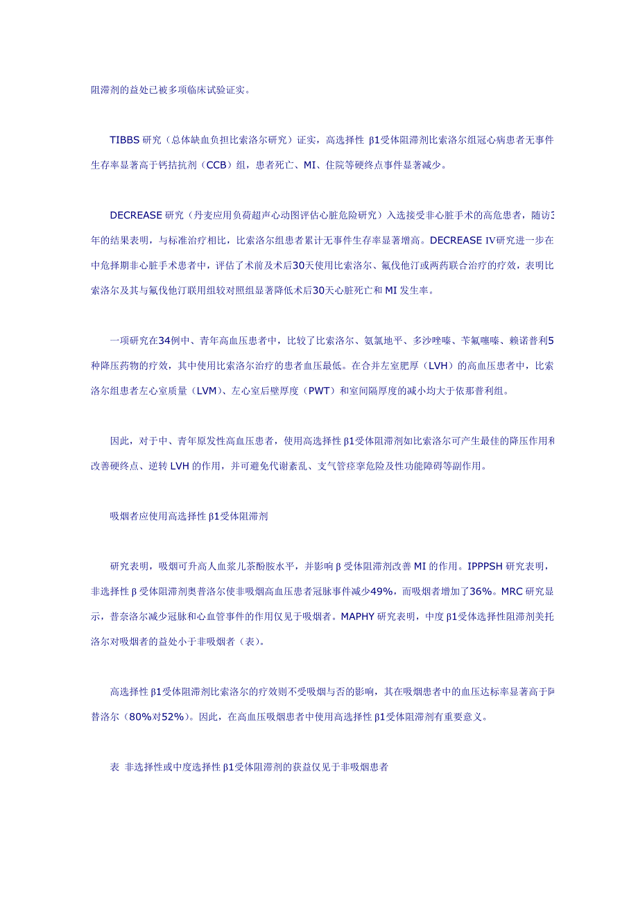 高选择性β1受体阻滞剂——患者更多临床获益_第3页