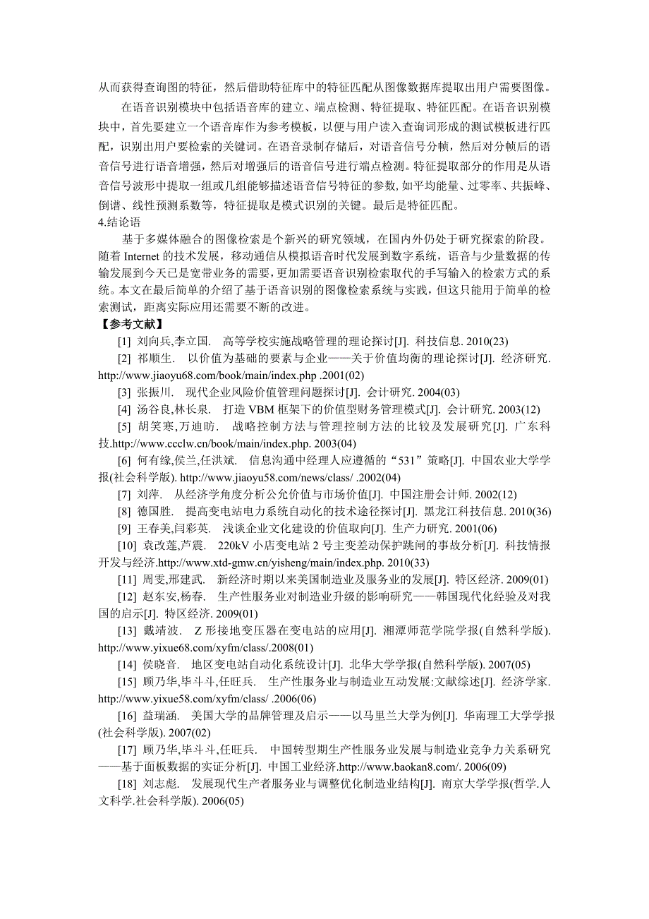 基于多媒体融合的图像检索的技术_第3页