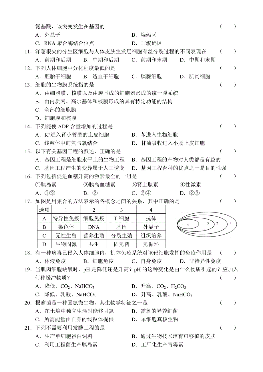 陕西06-07学年上学期高三期中考试（生物）_第2页