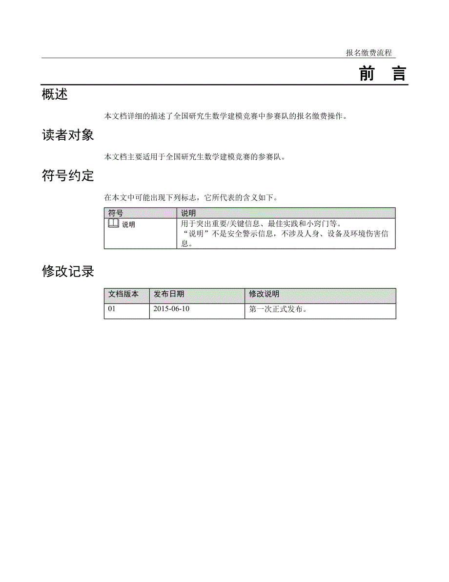 全国研究生数学建模 报名缴费指南(参赛队)_第2页