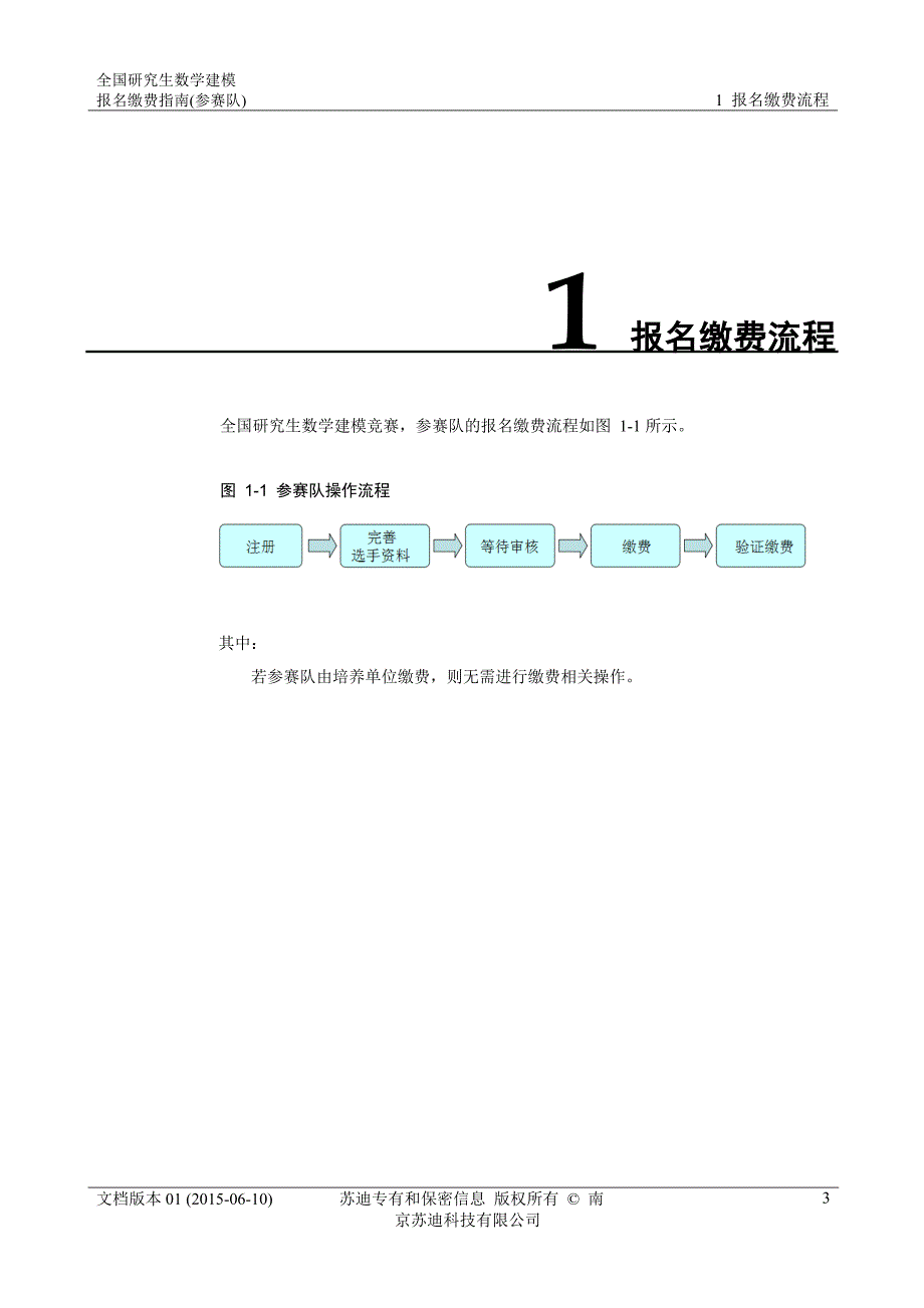 全国研究生数学建模 报名缴费指南(参赛队)_第4页