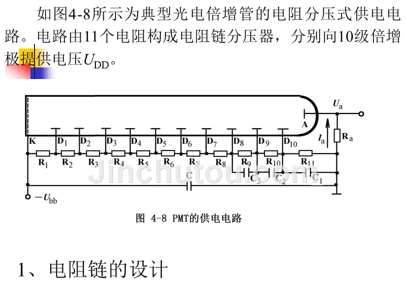 光电倍增管的供电电路_第2页