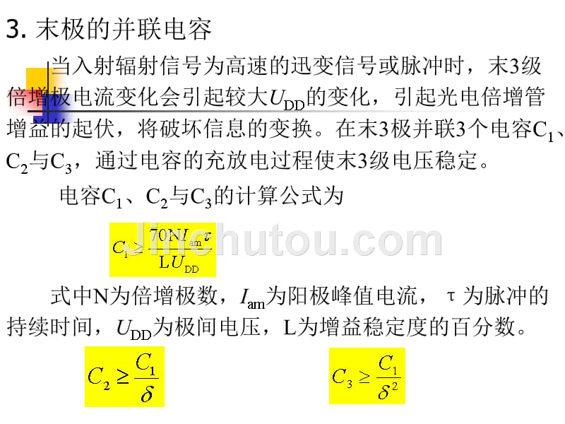 光电倍增管的供电电路_第5页