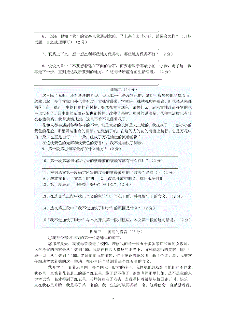 七年级上册语文第一单元阅读训练卷一_第2页