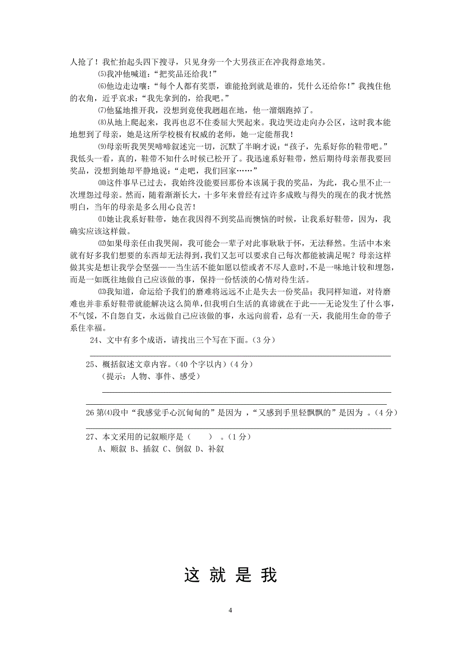 七年级上册语文第一单元阅读训练卷一_第4页