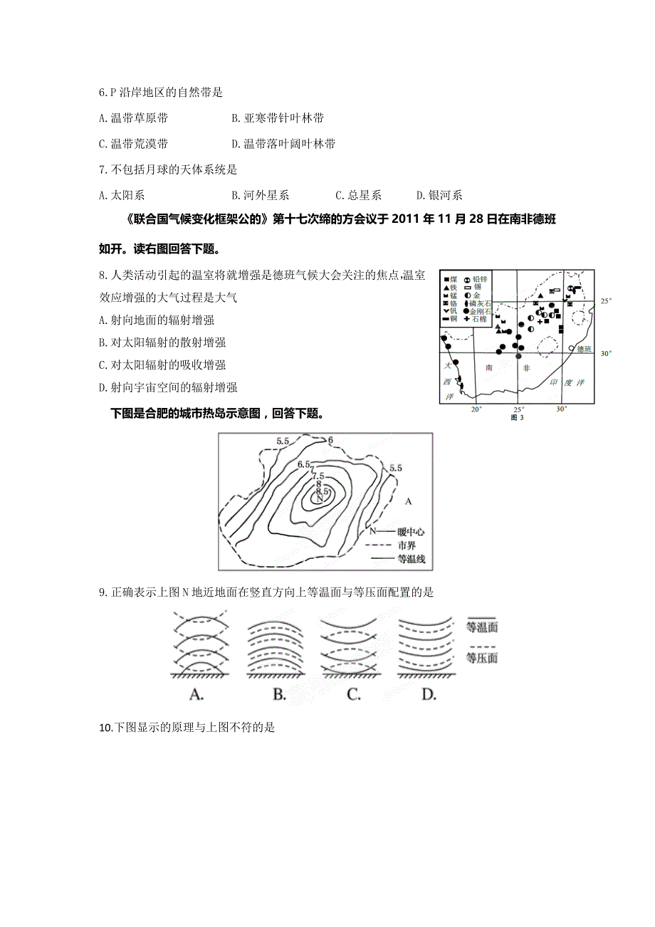 陕西省西安音乐学院附属中等音乐学校2017届高三上学期期中考试地理试题 含答案_第2页