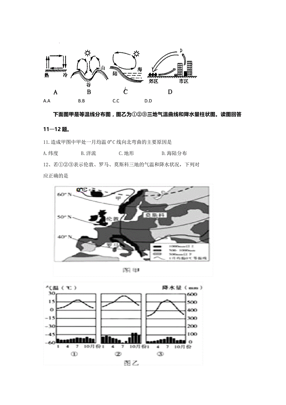 陕西省西安音乐学院附属中等音乐学校2017届高三上学期期中考试地理试题 含答案_第3页