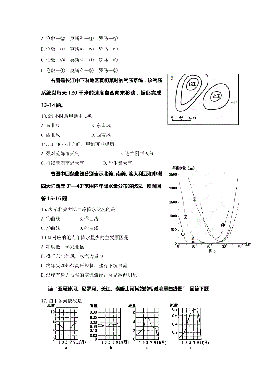 陕西省西安音乐学院附属中等音乐学校2017届高三上学期期中考试地理试题 含答案_第4页