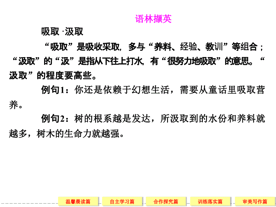 2014高考语文一轮细致筛查复习全册考点课件语言文字应用4-4_第4页