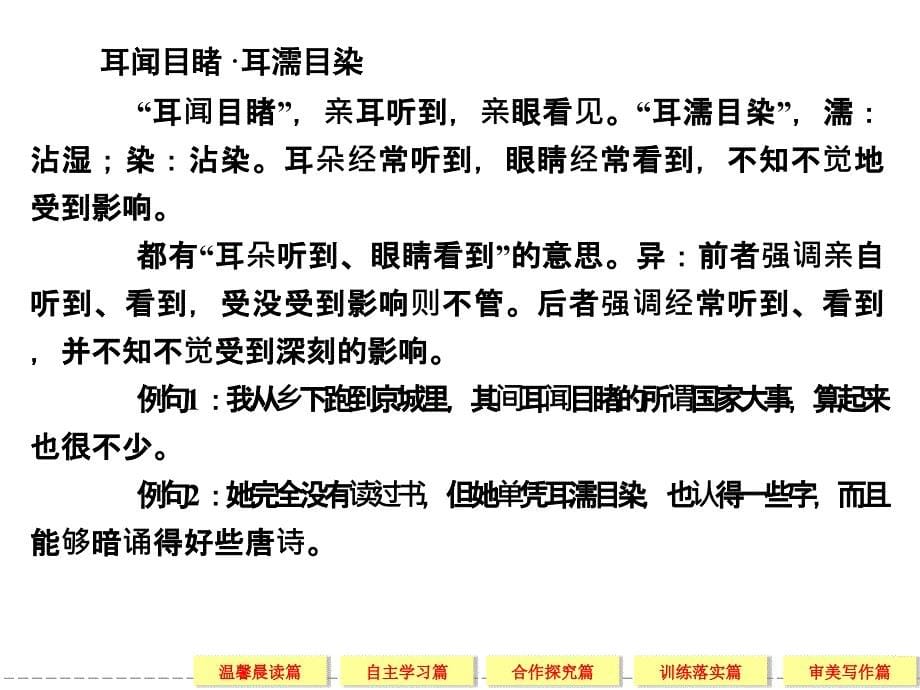 2014高考语文一轮细致筛查复习全册考点课件语言文字应用4-4_第5页