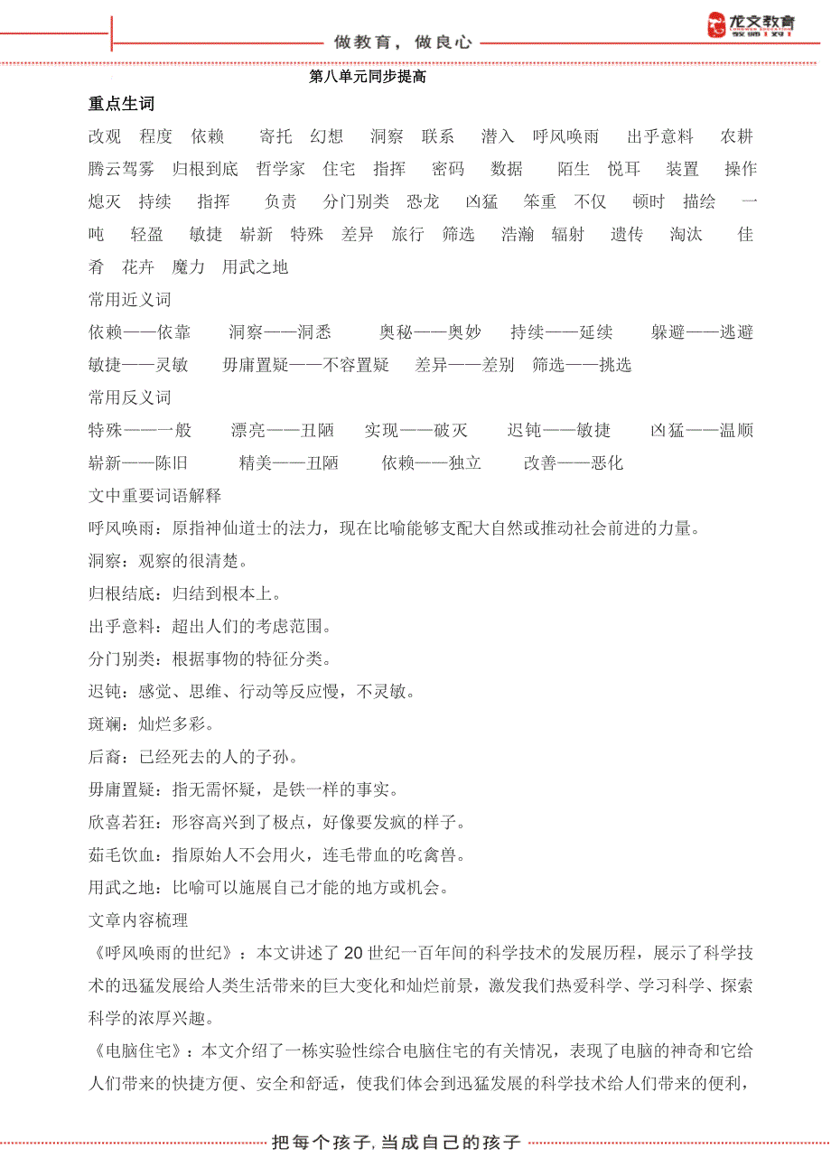 四年级语文上册同步复习人教版第8单元_第1页