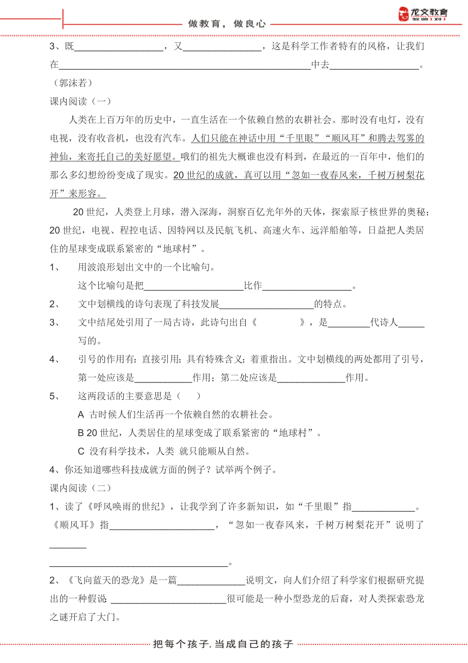 四年级语文上册同步复习人教版第8单元_第4页