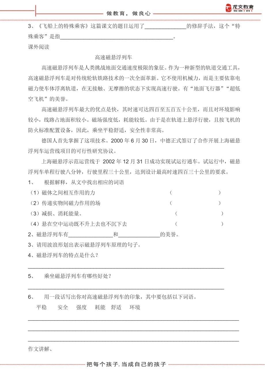 四年级语文上册同步复习人教版第8单元_第5页