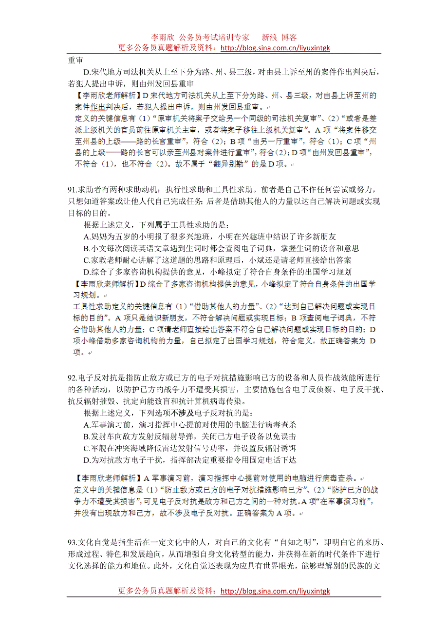 2013年国家公务员考试行测《定义判断》真题及答案解析_第3页