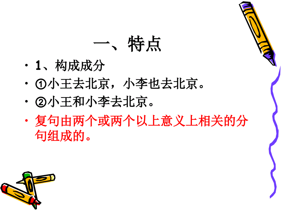 现代汉语语法复句_第2页