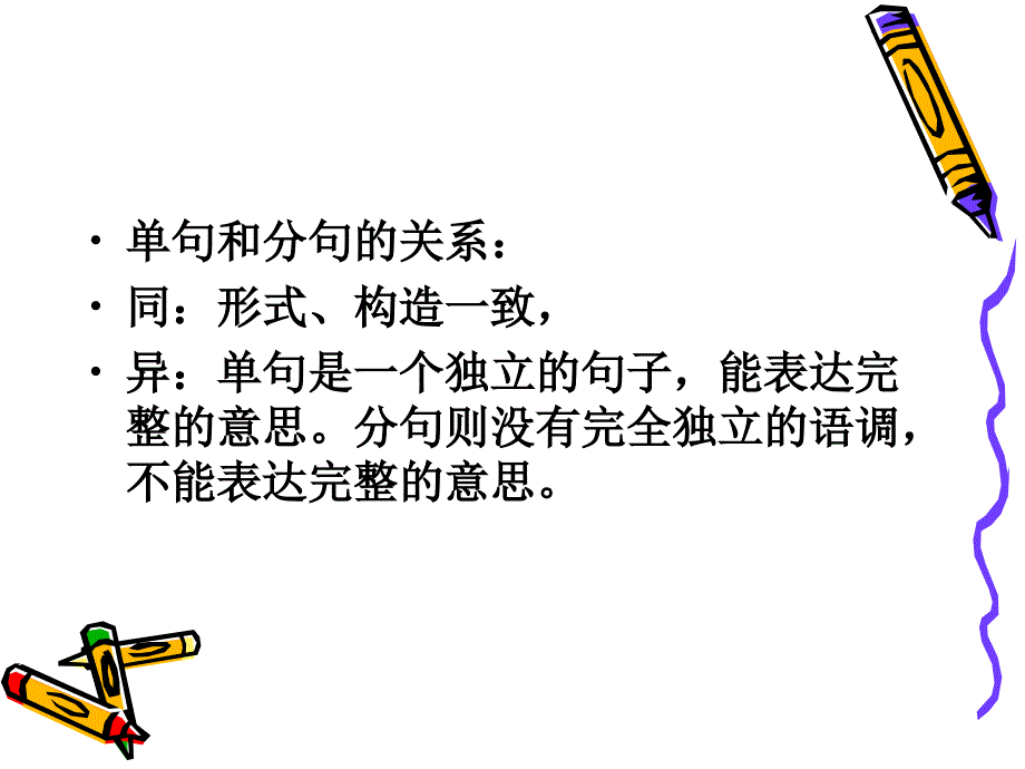 现代汉语语法复句_第3页