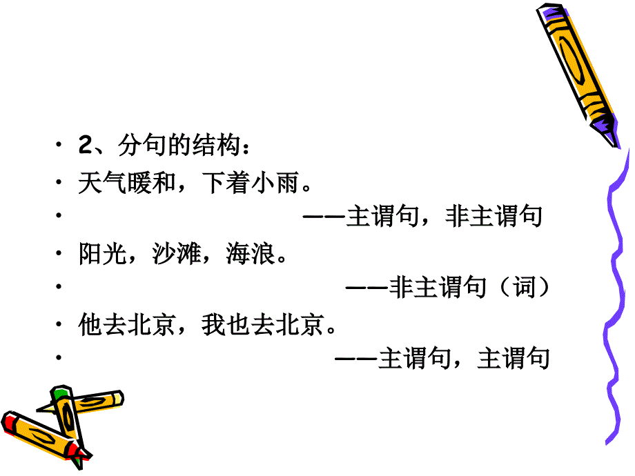 现代汉语语法复句_第4页