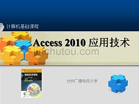 Access_2010 入门