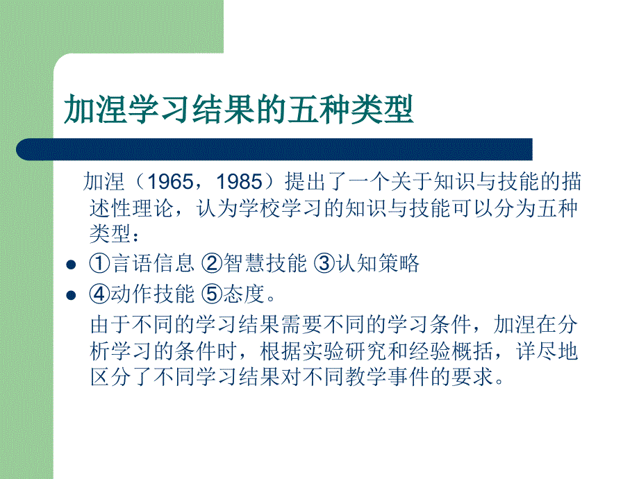 加涅的教学系统设计理论_第4页