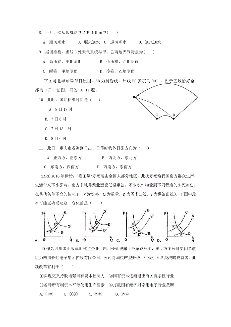 重庆市2017届高三上学期第一次月考文科综合试题 含答案_第3页