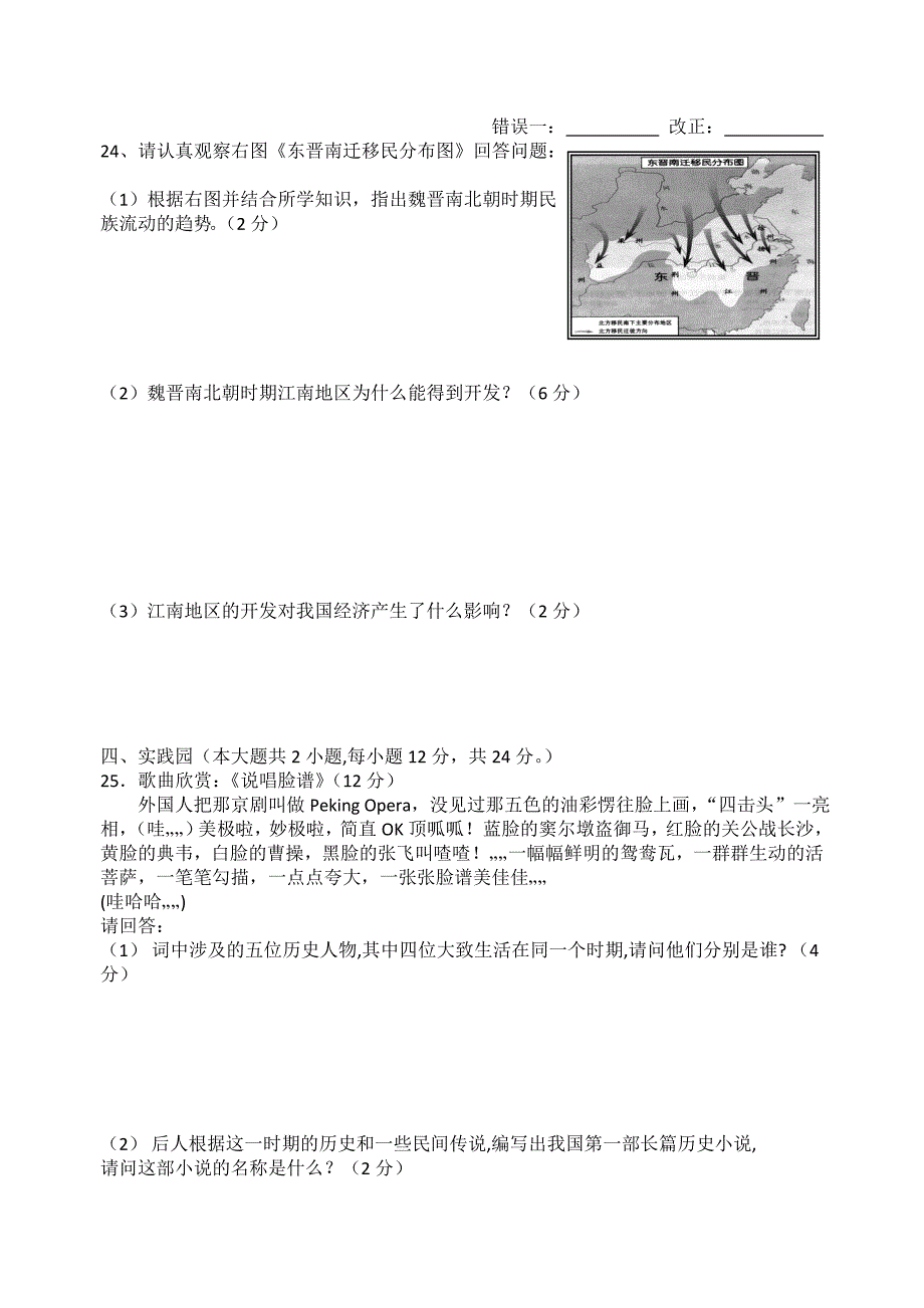 七年级历史上册第四单元测试题2_第3页