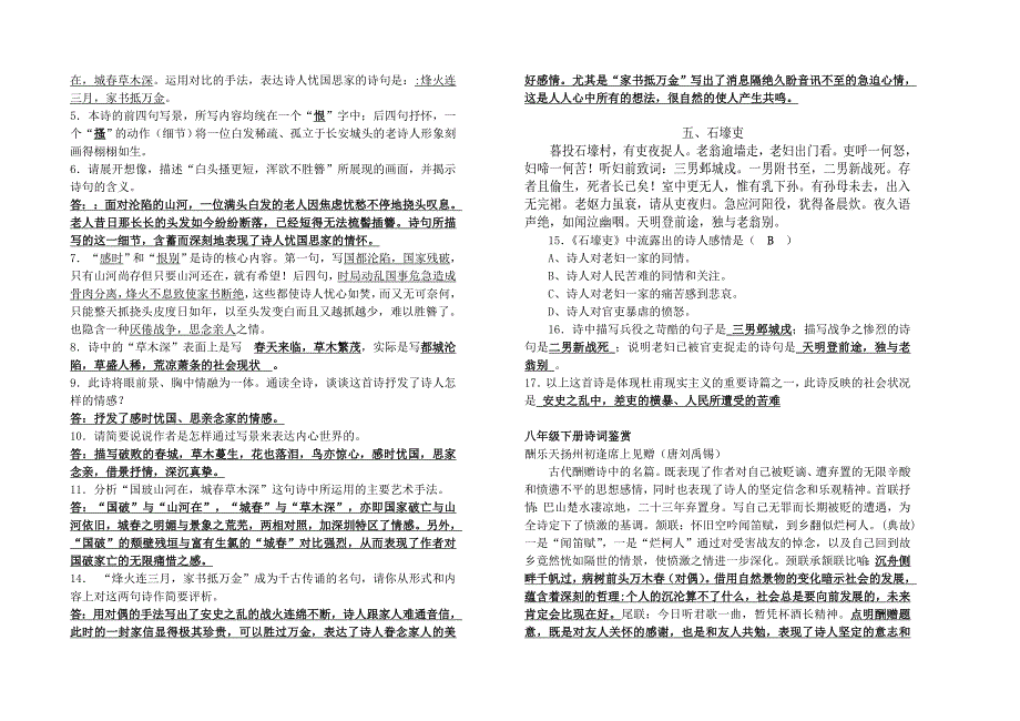 八年级上、下册课内古诗词鉴赏_第2页