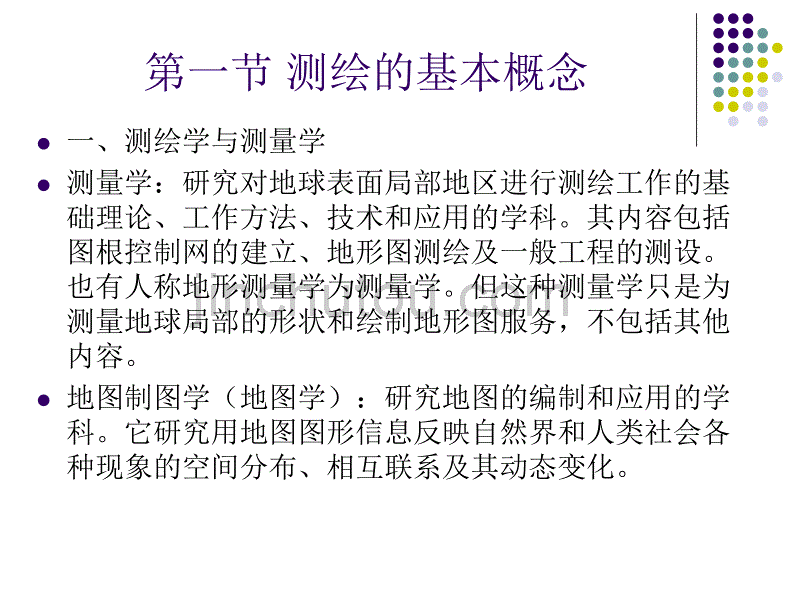 测绘技术应用基础知识_第5页