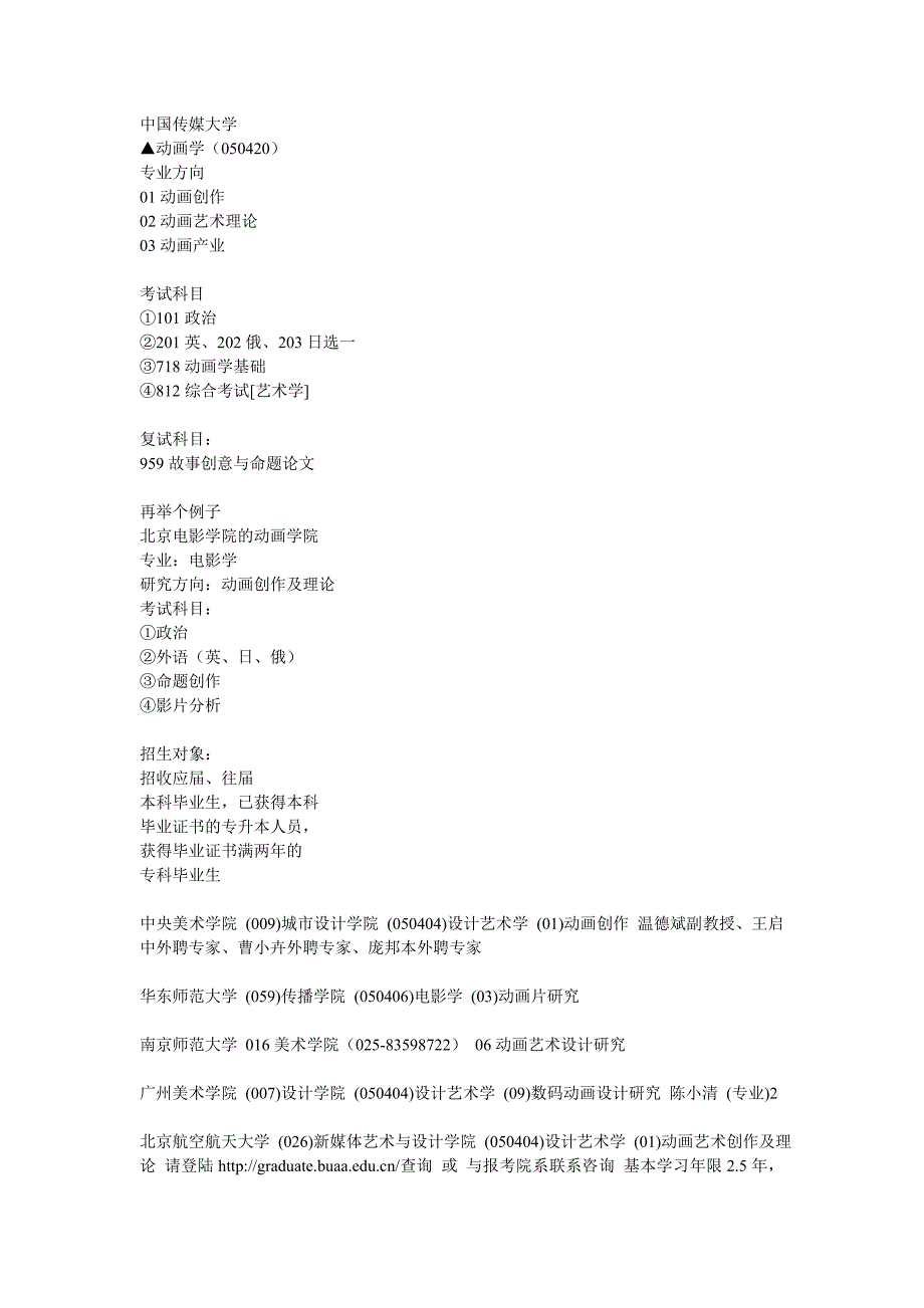 招动画研究生的学校_第1页