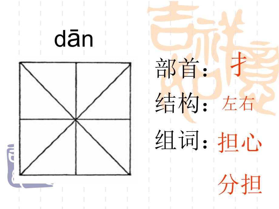 31、给予树--生字_第3页