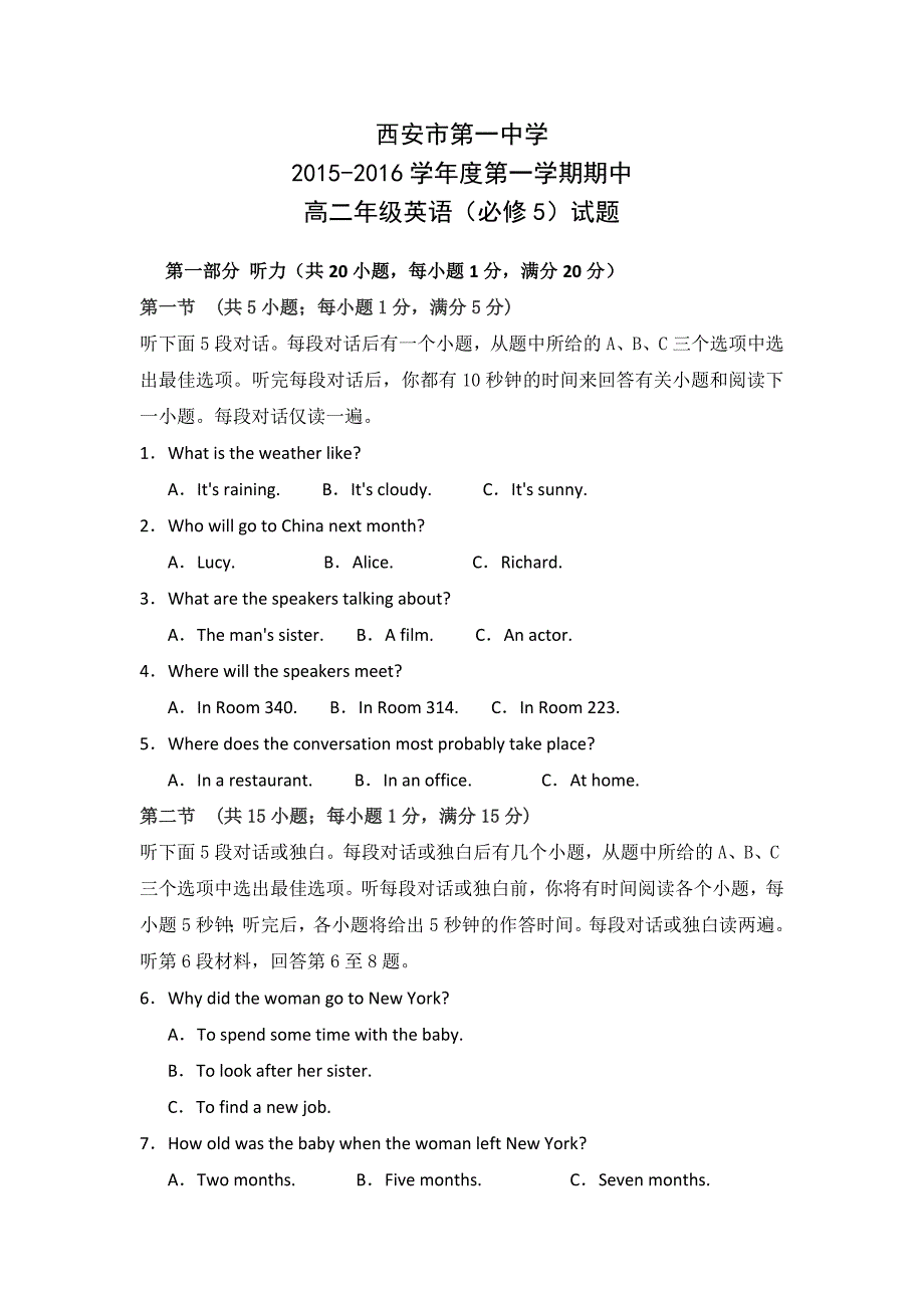 陕西省2015-2016学年高二上学期期中考试英语试题 含答案_第1页