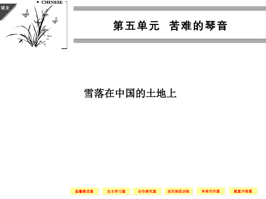 2013-2014学年高二语文同步课件诗歌5-1(新人教版选修《中国现代诗歌散文欣赏》)_第1页