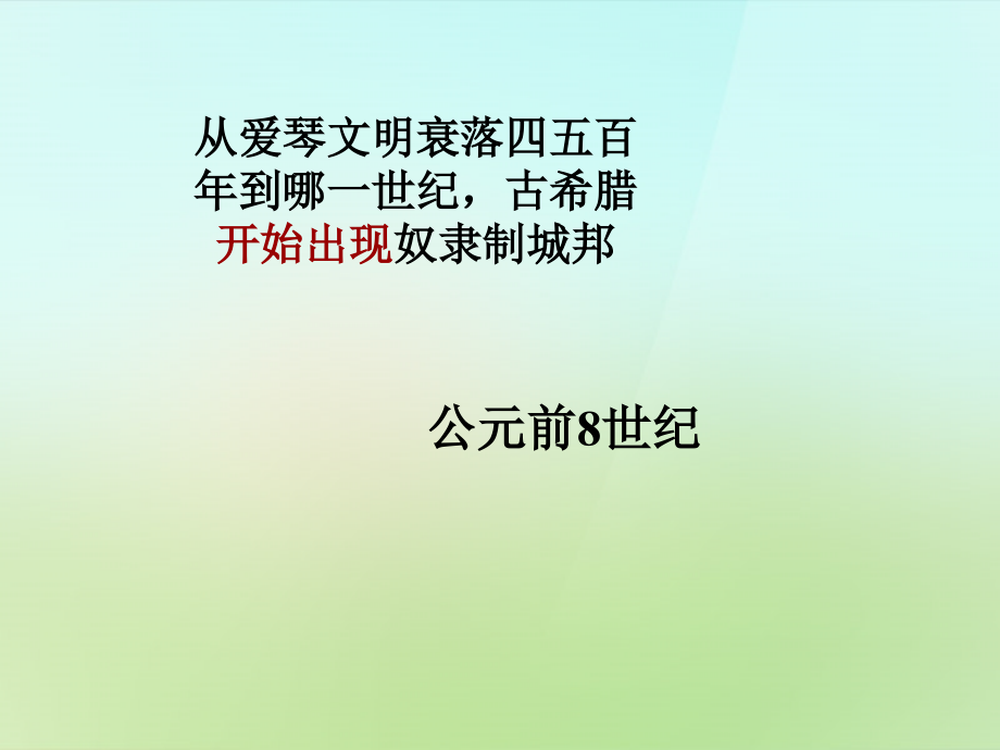 辽宁省灯塔市第二初级中学九年级历史上册 第3课 西方文明之源课件 新人教版_第4页